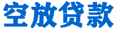 和田县贷款_快速便捷的本地贷款服务_低利率高额度_专业贷款服务平台